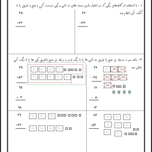 آزمون ماهانه آبان ماه ریاضی پایه دوم دبستان