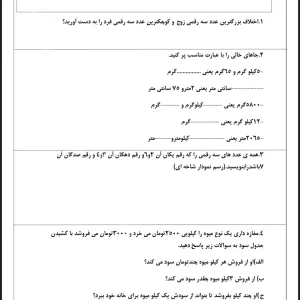 آزمون ماهانه آبان ماه ریاضی پایه سوم دبستان