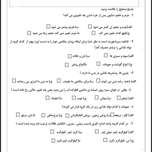 آزمون ماهانه آبان ماه علوم پایه سوم دبستان
