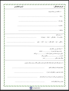 کاربرگ 40 آزمون ماهانه آبان ماه فارسی پایه دوم دبستان