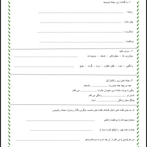آزمون ماهانه آبان ماه فارسی پایه دوم دبستان