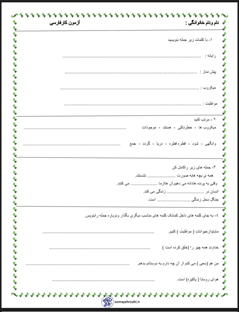 آزمون ماهانه آبان ماه فارسی پایه دوم دبستان