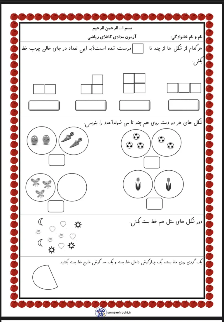 آزمون مدادکاغذی تم ۱تا۹ ریاضی اول دبستان