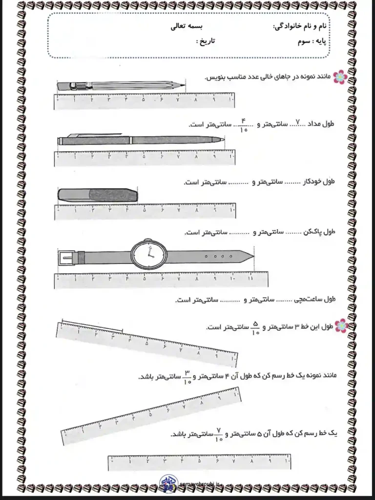 آزمون کسر فصل 3 ریاضی پایه سوم pdf