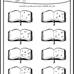 آزمون کلمه سازی فارسی دوم دبستان