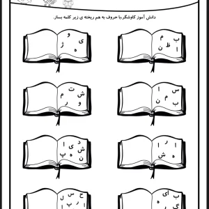 آزمون کلمه سازی فارسی دوم دبستان