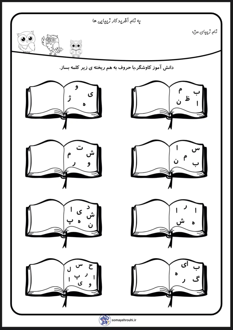 آزمون کلمه سازی فارسی دوم دبستان