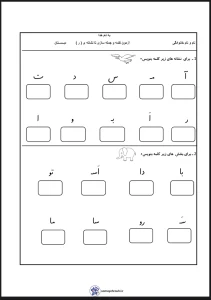 آزمون کلمه سازی و جمله سازی نشانه ر