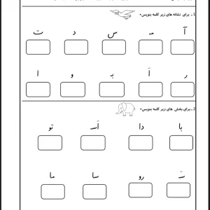 آزمون کلمه سازی و جمله سازی نشانه ر