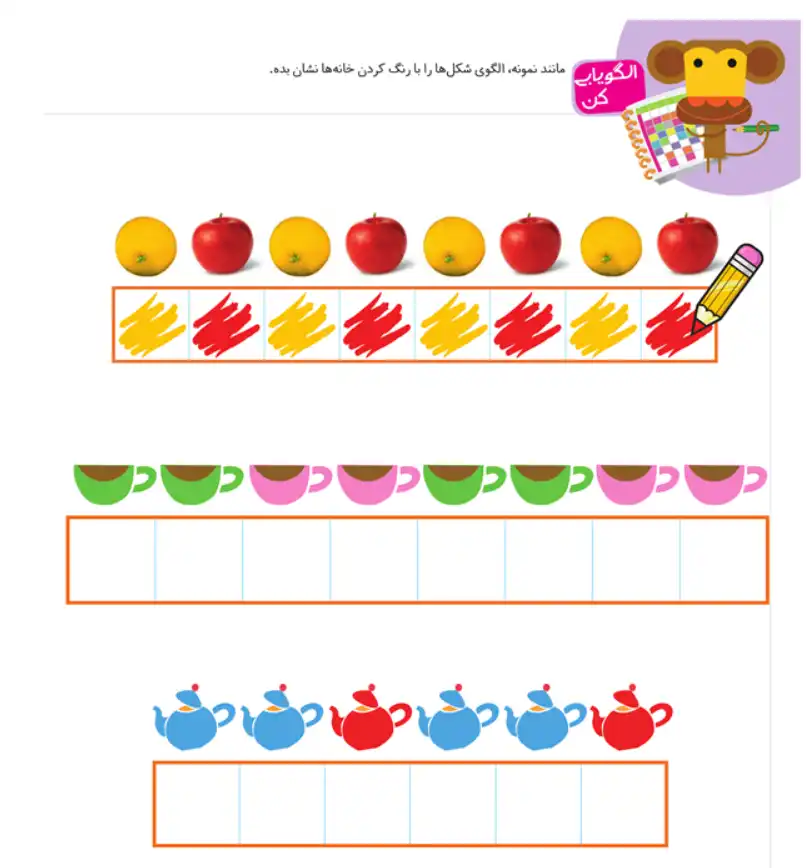آموزش الگو پایه اول دبستان