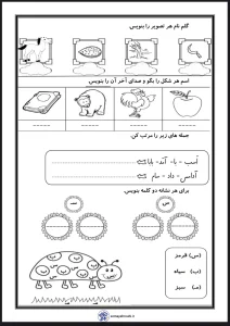 ارزشیابی آبان ماه فارسی اول دبستان
