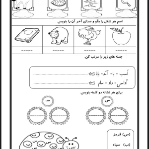 ارزشیابی آبان ماه فارسی اول دبستان