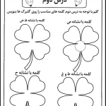 ارزشیابی درس 2 فارسی دوم دبستان