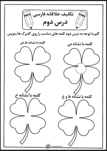 ارزشیابی درس 2 فارسی دوم دبستان