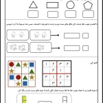 ارزشیابی ریاضی تم ۱ تا ۷ اول دبستان