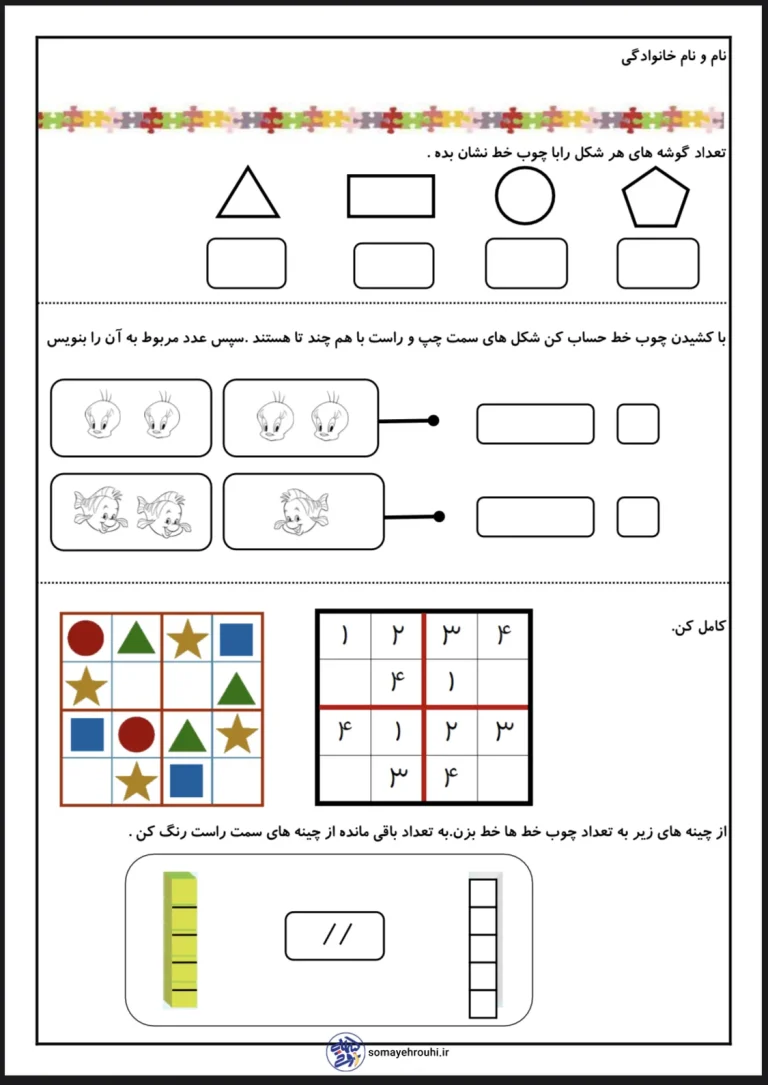 ارزشیابی ریاضی تم ۱ تا ۷ اول دبستان