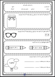ارزشیابی ریاضی دوم دبستان