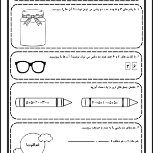 ارزشیابی ریاضی دوم دبستان
