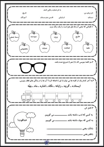ارزشیابی فارسی دوم دبستان