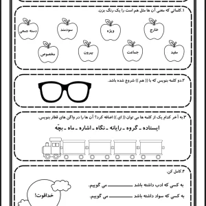 ارزشیابی فارسی دوم دبستان