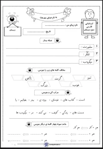 ارزشیابی فارسی دوم دبستان آذرماه