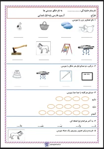 ارزشیابی فارسی پایه اول دبستان