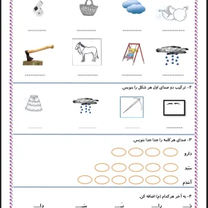 ارزشیابی فارسی پایه اول دبستان