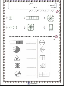 آزمون ریاضی فصل۳ کسرها پایه سوم دبستان ارزشیابی فصل کسرها ریاضی پایه سوم دبستان