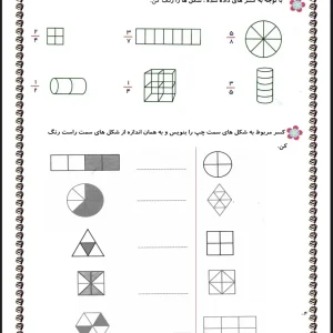 ارزشیابی فصل کسرها ریاضی پایه سوم دبستان