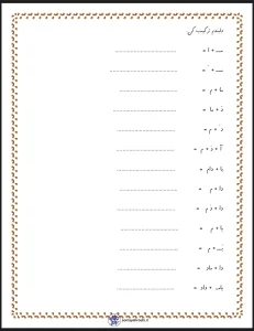 ارزشیابی نشانه (م) فارسی اول دبستان