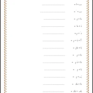 ارزشیابی نشانه (م) فارسی اول دبستان