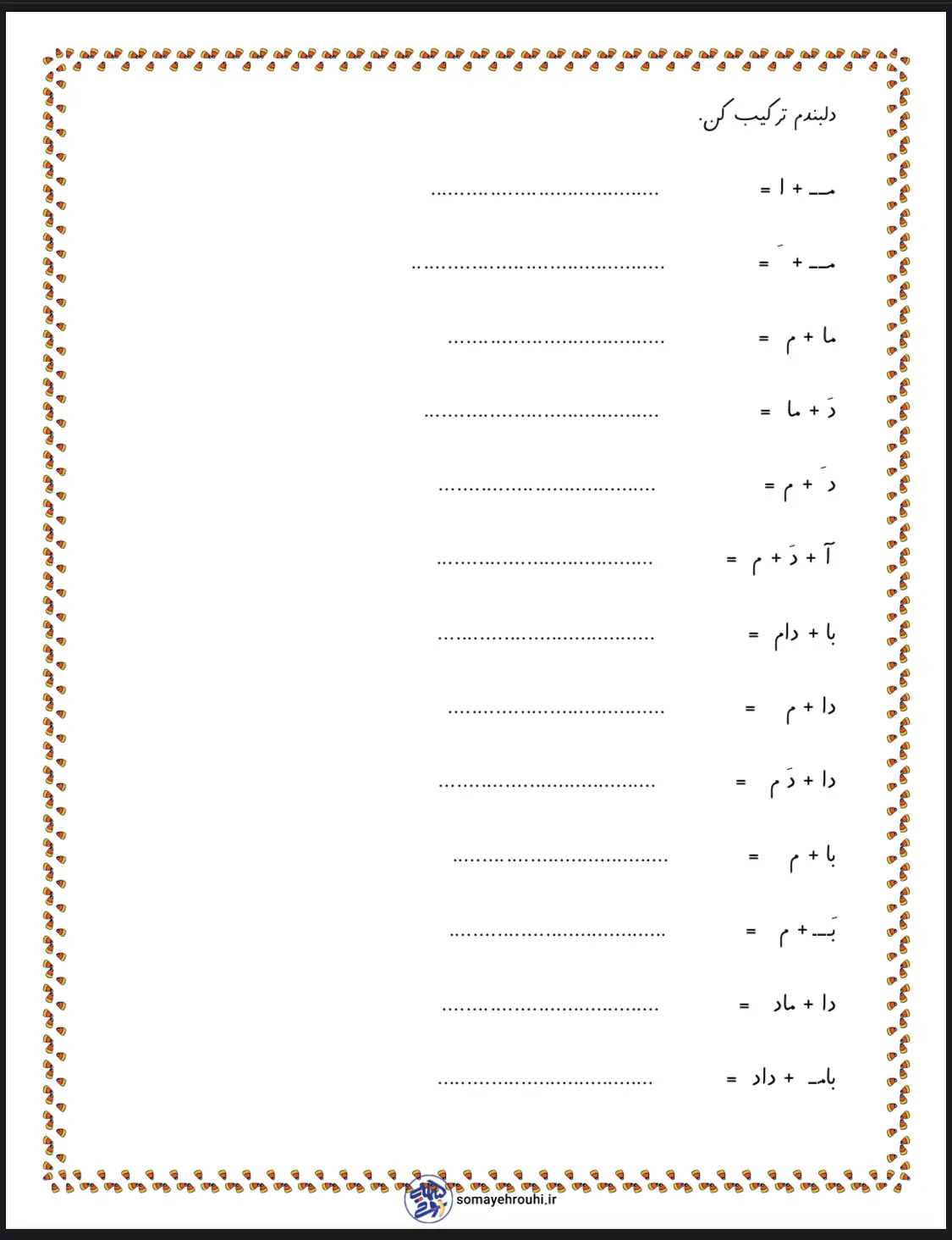 ارزشیابی نشانه (م) فارسی اول دبستان