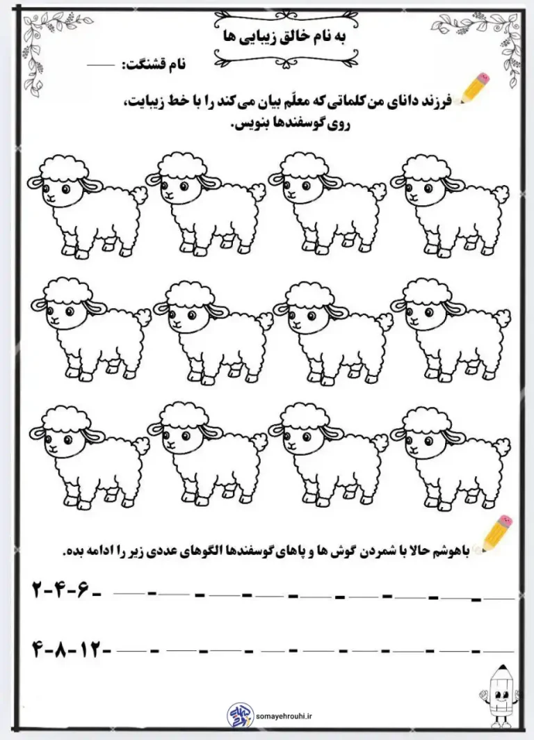ارزشیایی فارسی و ریاضی کلاس دوم ابتدایی