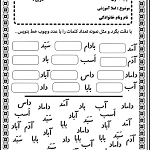 املا آموزشی تا نشانه س فارسی کلاس اول دبستان