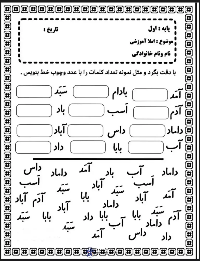املا آموزشی تا نشانه س فارسی کلاس اول دبستان
