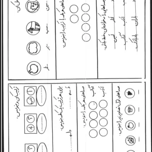املا تصویری درس 2 پایه اول دبستان