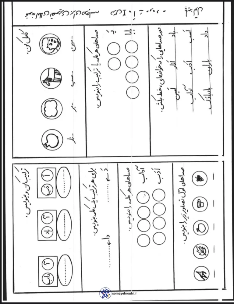 املا تصویری درس 2 پایه اول دبستان