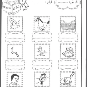 املا تصویری فارسی کلاس اول