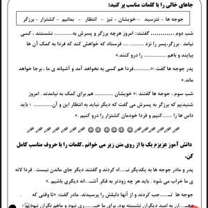 املا درس بلدرچین و برزگر فارسی سوم دبستان