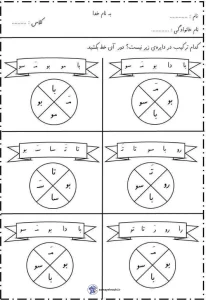 بازی کلمات برای کلاس اول