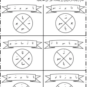 بازی کلمات برای کلاس اول