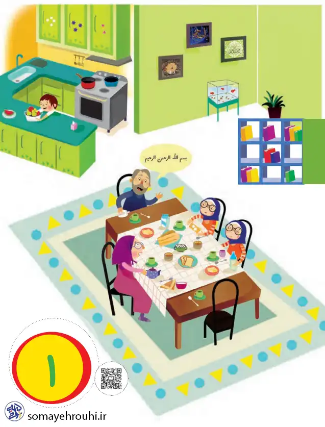 تدریس تم 1 ریاضی پایه اول