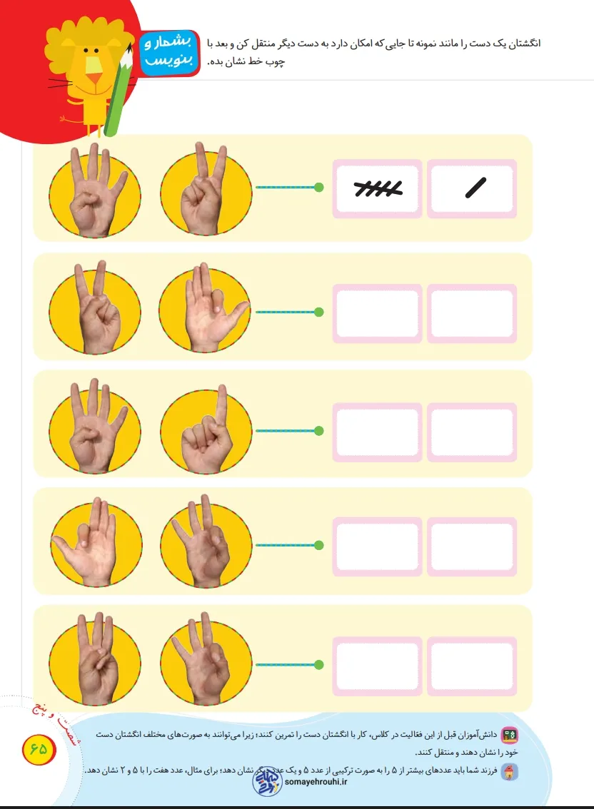 تدریس تم 10 ریاضی پایه اول-صفحه65