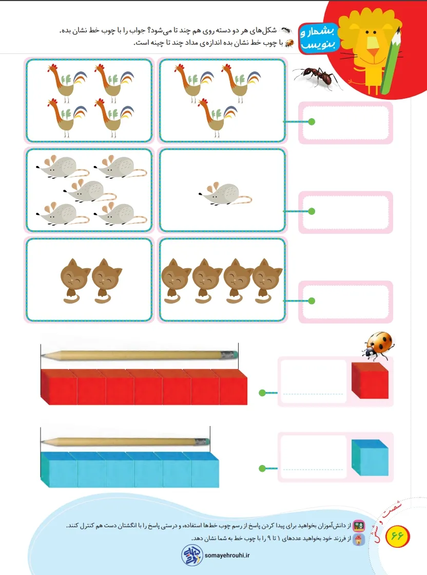 تدریس تم 10 ریاضی پایه اول-صفحه66