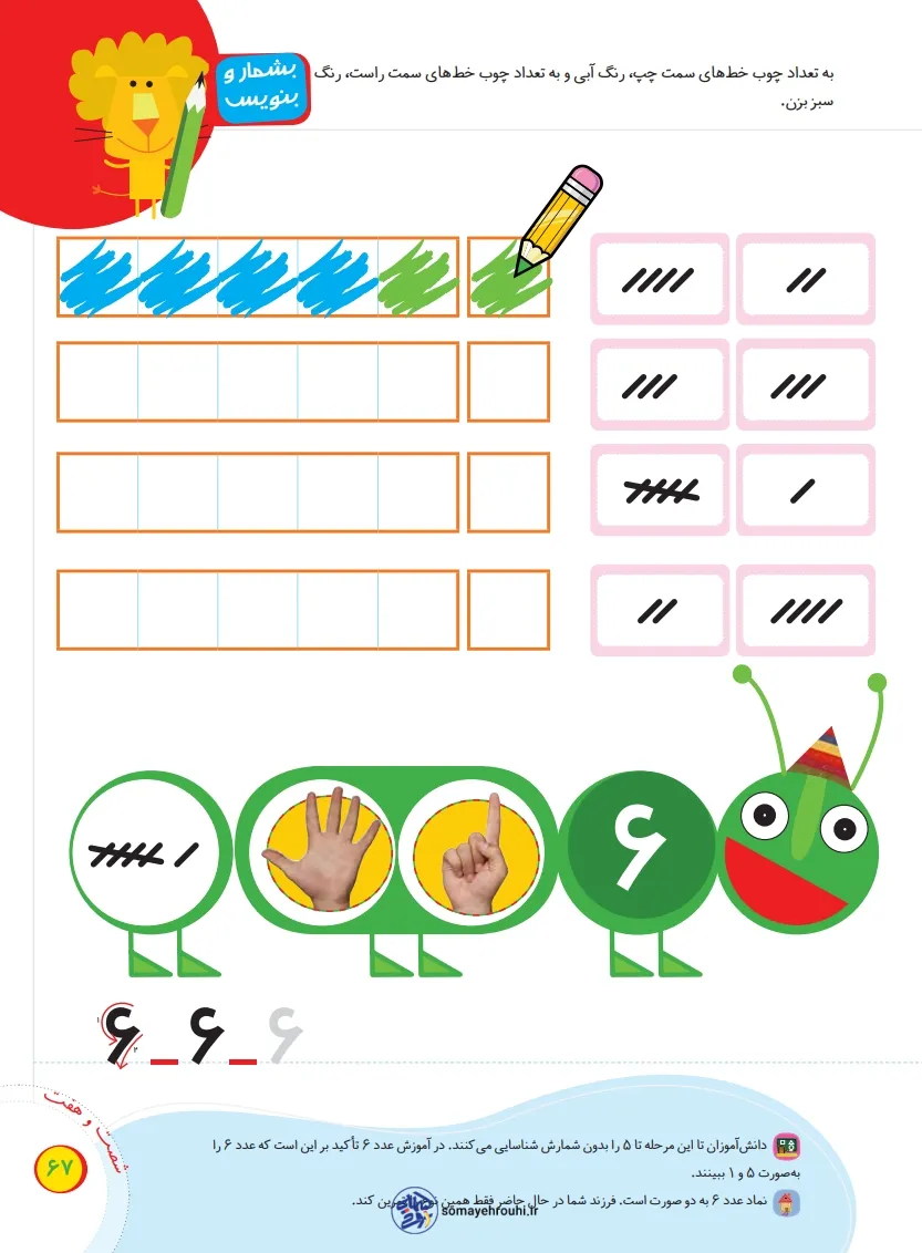 تدریس تم 10 ریاضی پایه اول-صفحه67