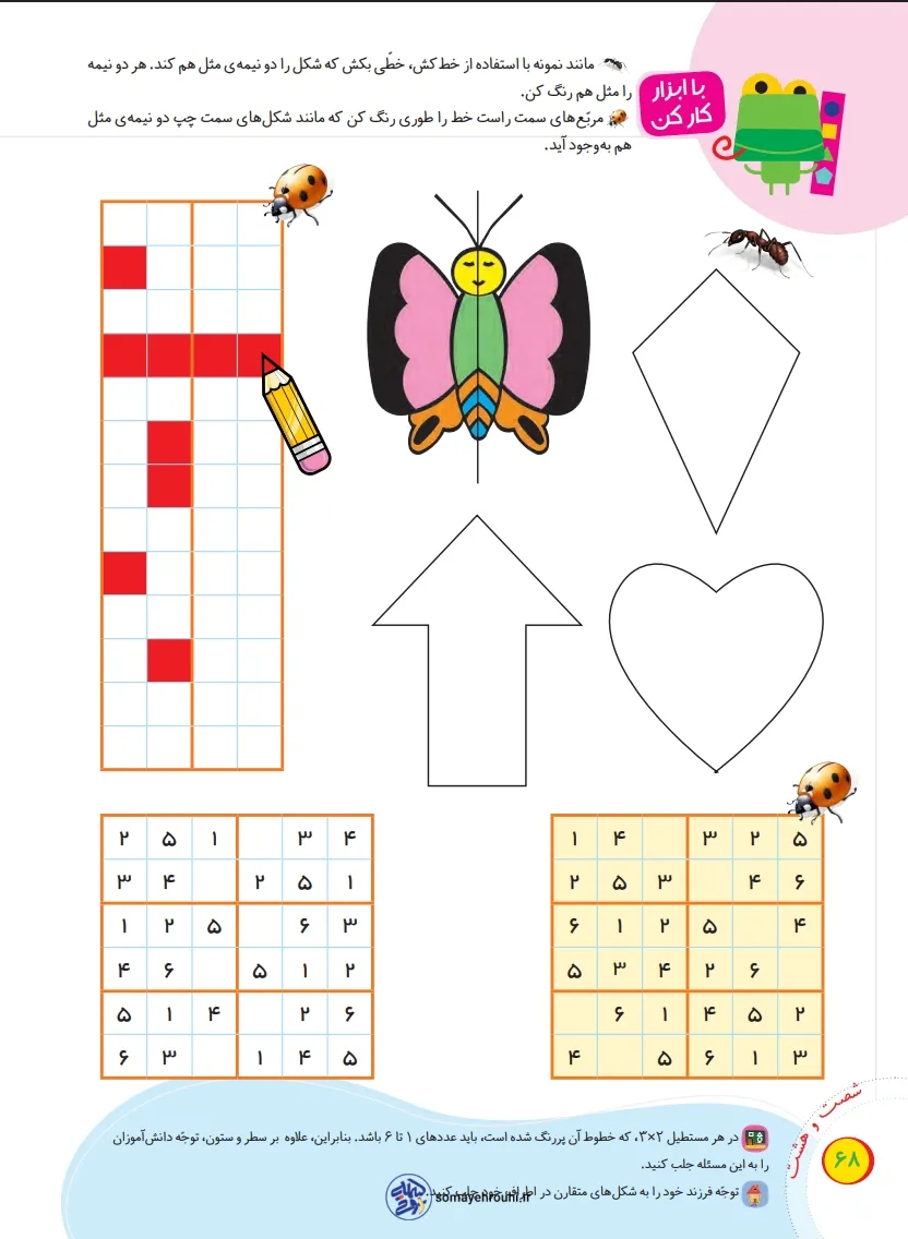 تدریس تم 10 ریاضی پایه اول-صفحه68