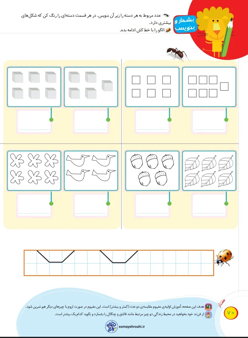 تدریس تم 10 ریاضی پایه اول-صفحه70
