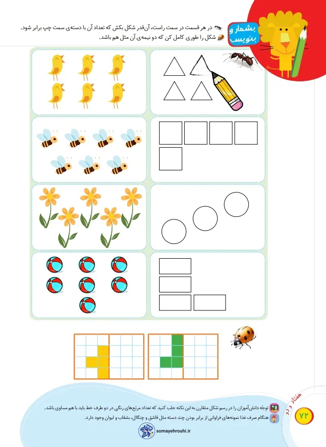 تدریس تم 11 ریاضی-صفحه72