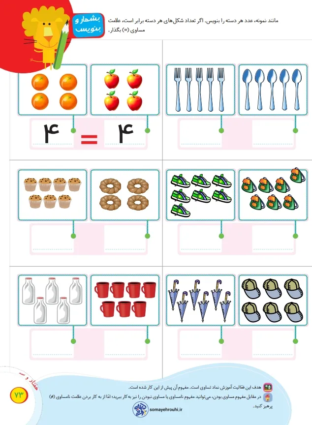تدریس تم 11 ریاضی-صفحه73