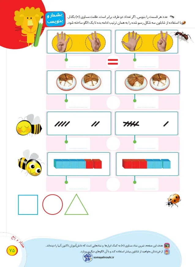 تدریس تم 11 ریاضی-صفحه75